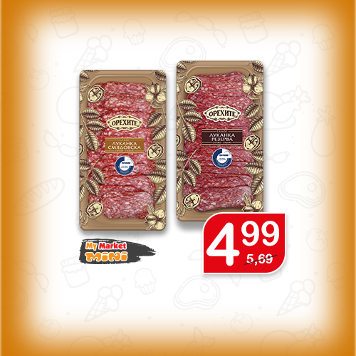 Луканка Резерва/Смядовска/Сушеница
Орехите, 100 гр, слайс